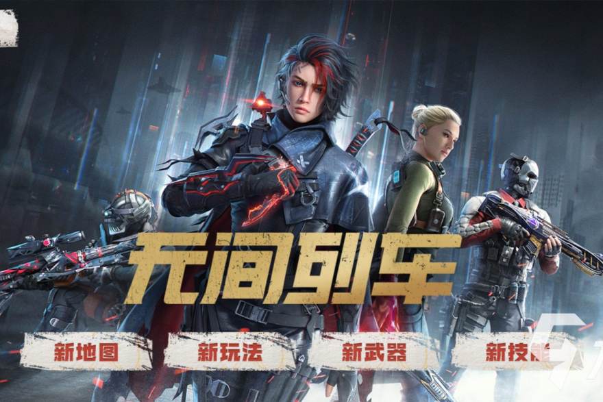 观赛前的版本速览：三个问题快速建立版本认知